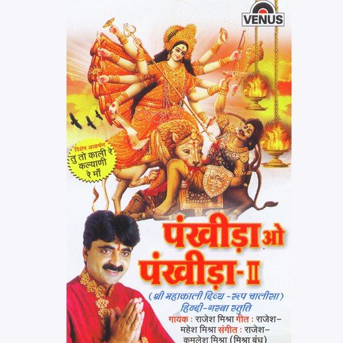 Kamlesh Mishra 'mishra Bandhu Songs MP3 Download